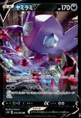 【中古】ヤミラミV【036・060 RR】/悪