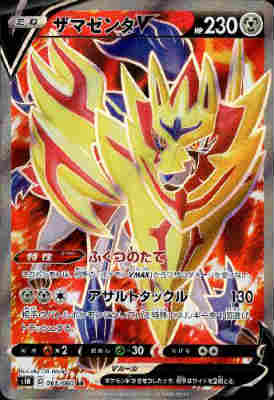 樂天商城 - 【中古】ザマゼンタV【065・060 SR】/鋼