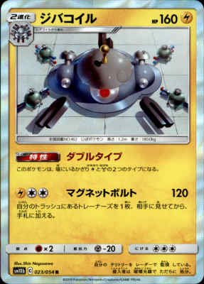 【中古】【023／054】ジバコイル【R】/雷