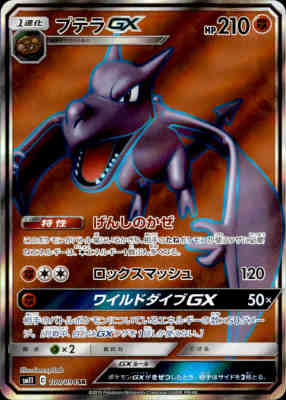 楽天市場】プテラgx srの通販