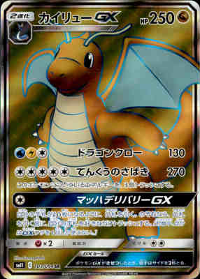 【中古】【103・094 SR】カイリューGX/ドラゴン