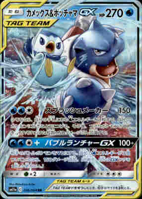 カメックス&ポッチャマGX HR PSA10 PSA10鑑定済〕カメックス＆ポッチャマGX(HR仕様/英語版