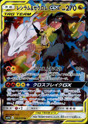 楽天市場】レシラム&ゼクロムgx srの通販 楽天市場】レシラム&ゼクロムgx srの通販