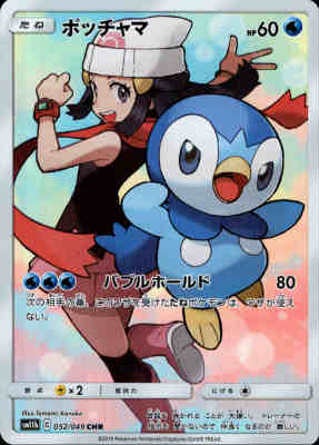 ポケモンカード ピカチュウ 054/049 CHR｜トレファクONLINE