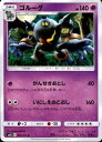 【中古】ゴルーグ【がんせきおとし・いにしえのこぶし】/超
