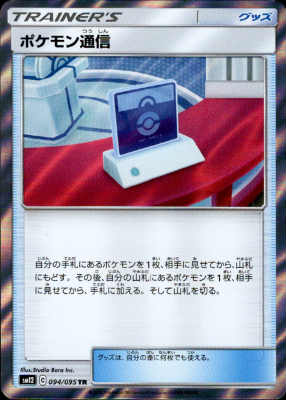 楽天市場】通信 進化 ポケモンの通販