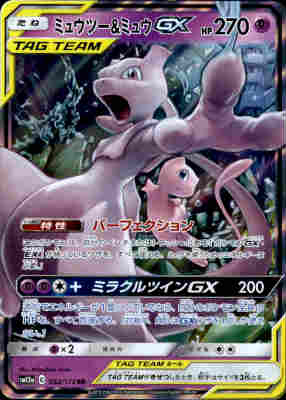 楽天市場】ポケモンカードゲーム ミュウツー&ミュウgx rrの通販 楽天市場】ポケモンカードゲーム ミュウツー&ミュウgx rrの通販