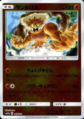 【中古】ランドロス【ミラー・白枠】【069・173】/闘