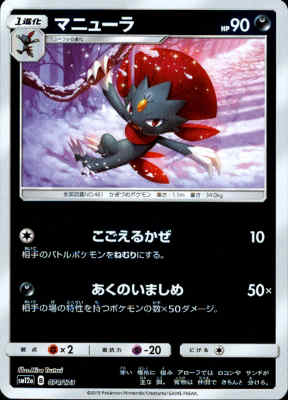 Rakuten - 【中古】マニューラ【ミラー・白枠】【074・173】/悪