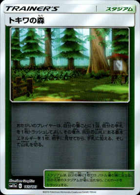 【中古】トキワの森【ミラー】【165 173】/トレ/スタ