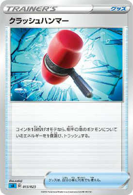樂天商城 - 【中古】クラッシュハンマー【ホイル[左下SA表記]】/トレ/グッ