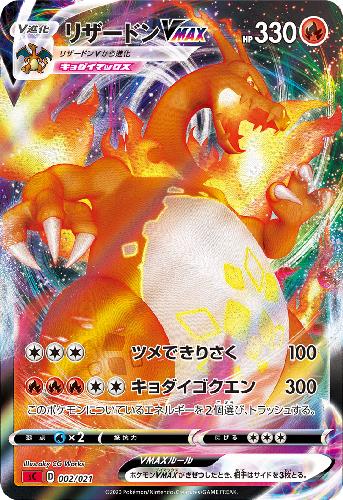 ポケモンカードゲーム リザードン3枚セット｜Yahoo!フリマ（旧