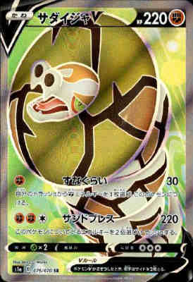 【中古】サダイジャV【075・070 SR】/闘