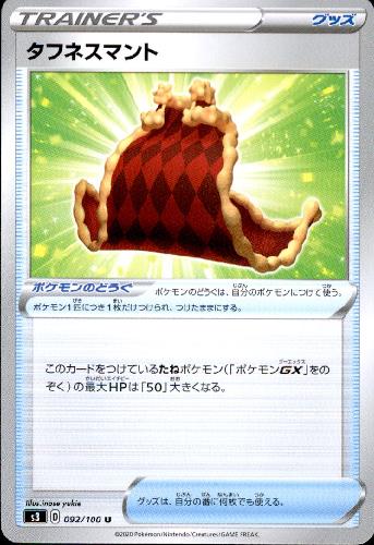 【中古】タフネスマント/トレ/グッ