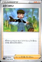 【中古】とりつかい/トレ/サポ