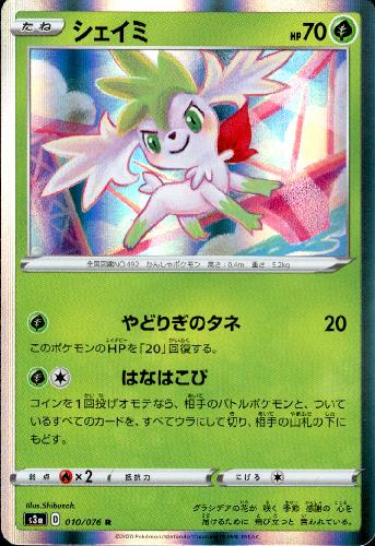 樂天商城 - 【中古】シェイミ【010・076 R】/草