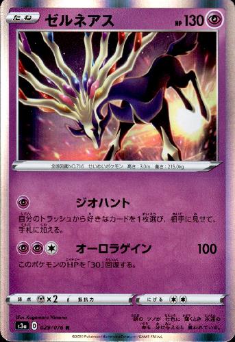 【中古】ゼルネアス【029・076 R】/超