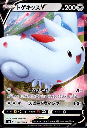 トゲキッスVMAX HR 088/076 トゲキッスVMAX 059/076 RRR｜ポケカ