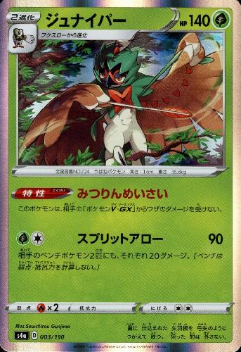 Rakuten - 【中古】ジュナイパー【ホイル】【003・190】/草