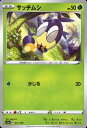 【中古】サッチムシ【ミラー】【011・190】/草