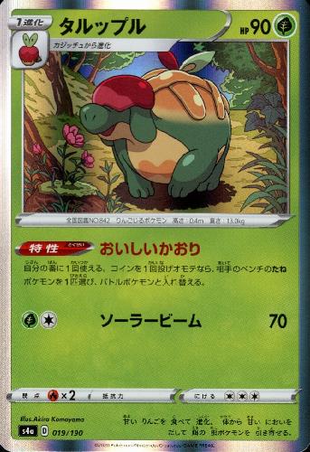 樂天商城 - 【中古】タルップル【ホイル】【019・190】/草