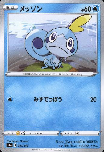 【中古】メッソン【ミラー】【039・190】/水