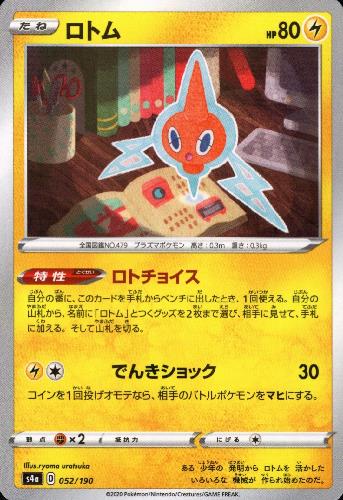 樂天商城 - 【中古】ロトム【ミラー】【052・190】/雷