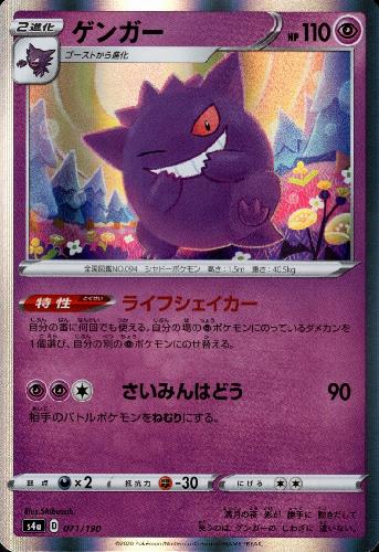 楽天市場】ポケモンカードゲンガーの通販