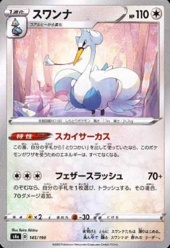 樂天商城 - 【中古】スワンナ【ミラー】【145・190】/無