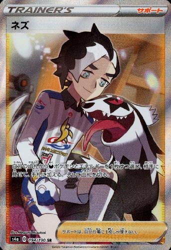 楽天市場】ポケモンカード ネズ srの通販