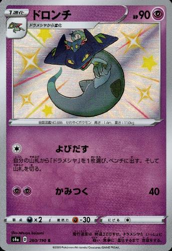 【中古】ドロンチ【260・190 S】/超のサムネイル