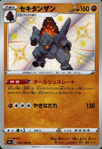 Rakuten - 【中古】セキタンザン【268・190 S】/闘