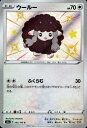 【中古】ウールー【302・190 S】/無