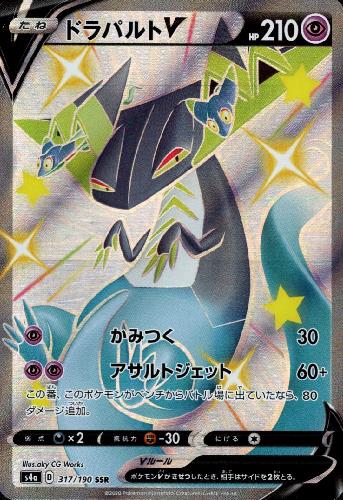 楽天市場】ポケモンカード ドラパルトvmaxの通販 楽天市場】ポケモンカード ドラパルトvmaxの通販