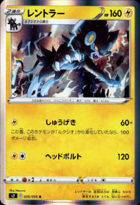 【中古】レントラー【035・096 R】/雷