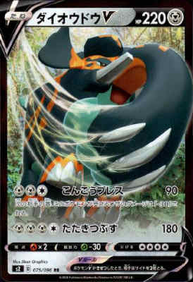 樂天商城 - 【中古】ダイオウドウV【075・096 RR】/鋼