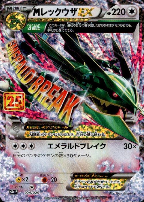 楽天市場】ポケモンカード mレックウザexの通販 楽天市場】ポケモンカード mレックウザexの通販