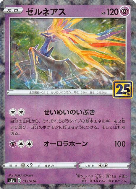 【中古】ゼルネアス【ミラー】【012・028】/超