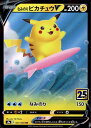 【中古】なみのりピカチュウV【ホ