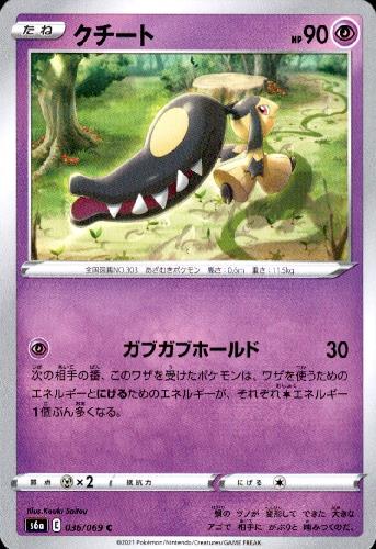 樂天商城 - 【中古】クチート【ガブガブホールド】/超