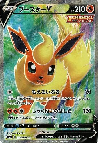 樂天商城 - 【中古】ブースターV【072・069 SR】/炎