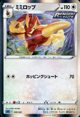 樂天商城 - 【中古】ミミロップ【ホイル】【009・022】/無