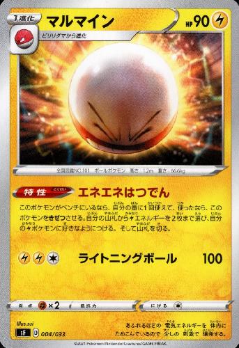 樂天商城 - 【中古】マルマイン【エネエネはつでん・ライトニングボール】/雷