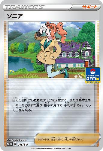 ソニア SR 077/070 S1a ポケモンカードゲーム ポケカ ①の通販