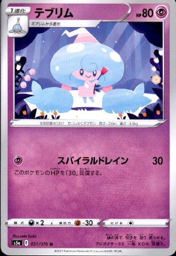 【中古】テブリム【スパイラルドレイン】/超