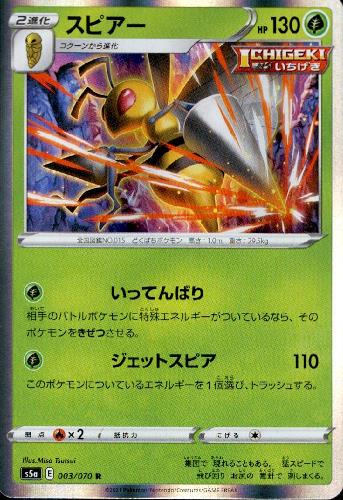【中古】スピアー【003・070 R】/草