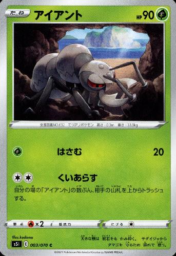 【中古】アイアイント【はさむ・くいあらす】/草