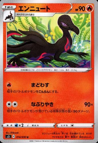 【中古】エンニュート【まどわす・なぶりやき】/炎