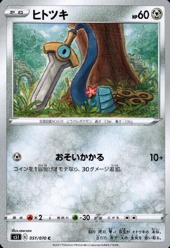 【中古】ヒトツキ【おそいかかる】/鋼