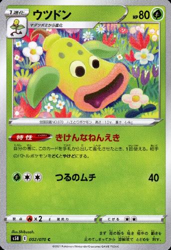 【中古】ウツドン【きけんなねんえき】/草